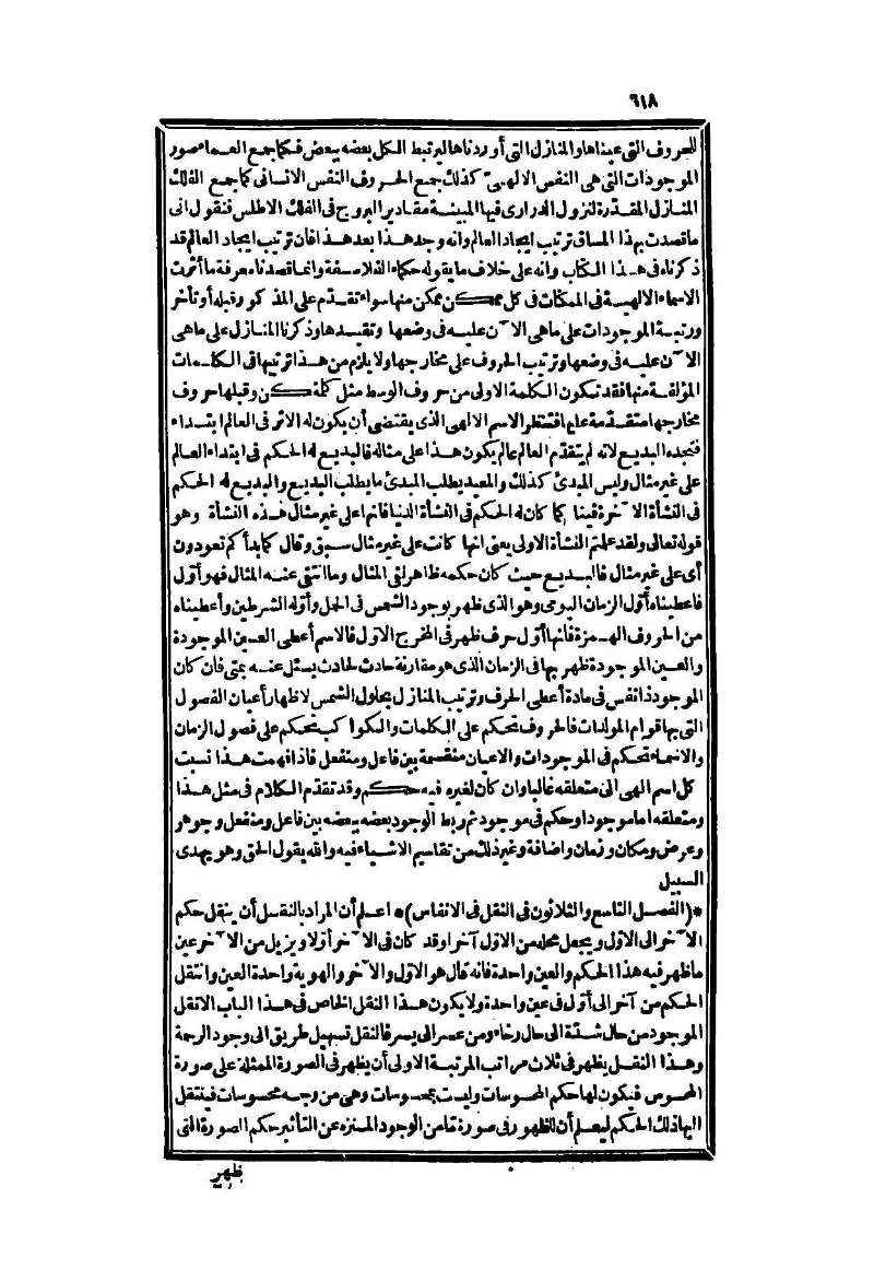 futmak.com - Page 618 - from part Two of the second Boulaq edition
